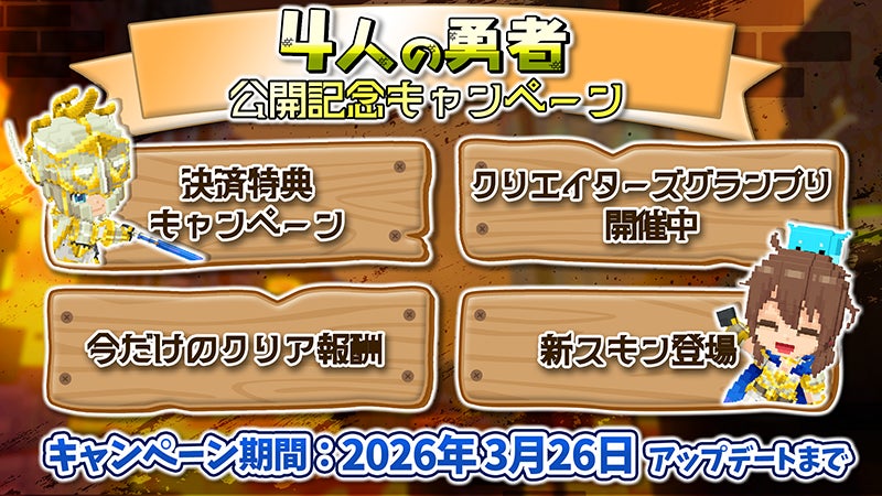 テラビット「4人の勇者」正式版リリース!限定特典も テラビット「4人の勇者」正式版リリース!限定特典も