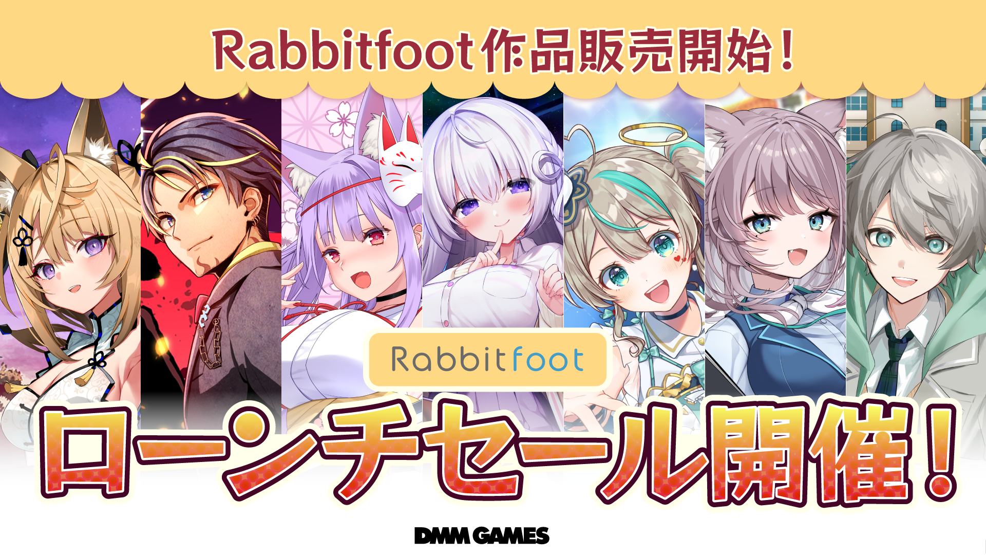 DMM GAMESでラビットフット作品セール！VTuber主演作も
