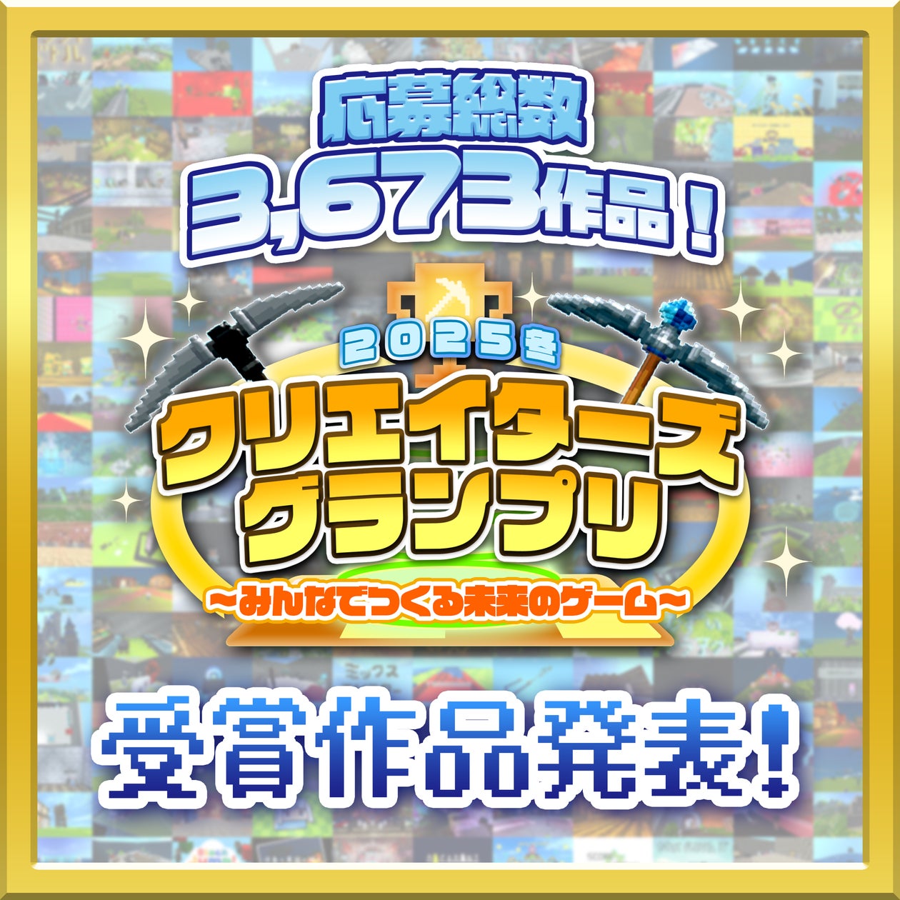 テラビットゲームコンテスト受賞作発表!応募総数3673作品 テラビットゲームコンテスト受賞作発表!応募総数3673作品