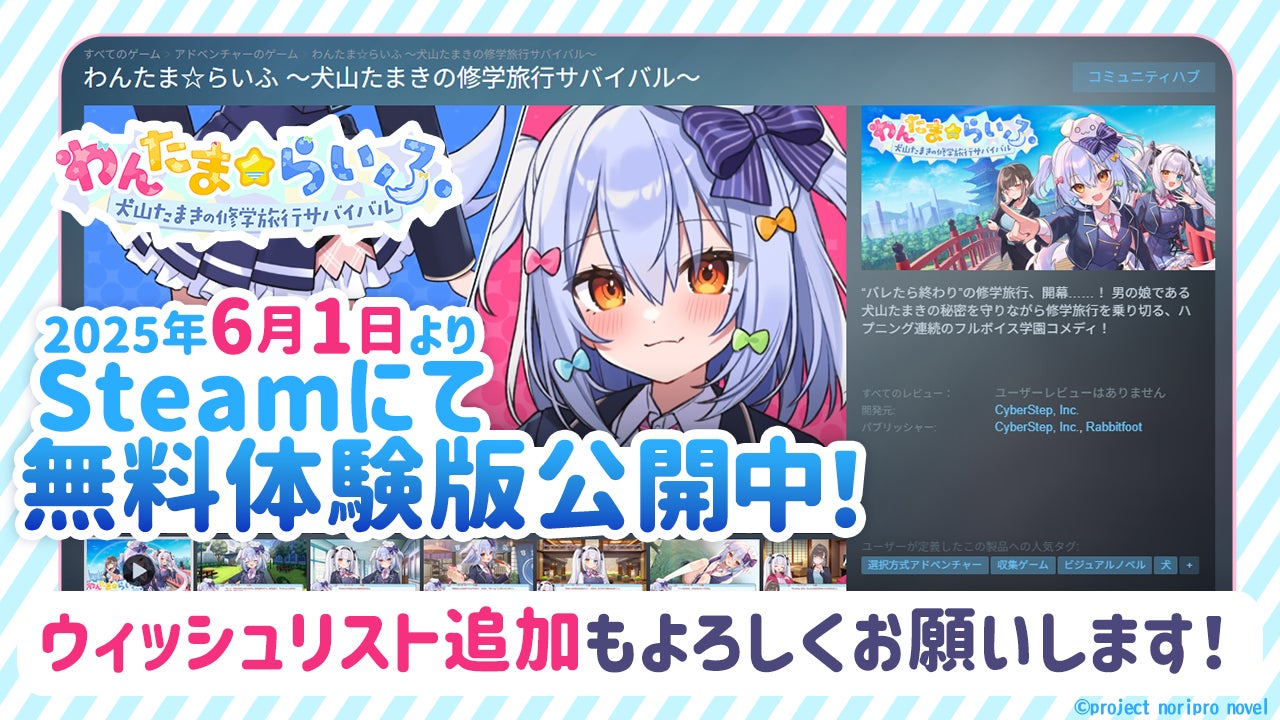 犬山たまき主演!修学旅行サバイバルADV体験版配信中 犬山たまき主演!修学旅行サバイバルADV体験版配信中