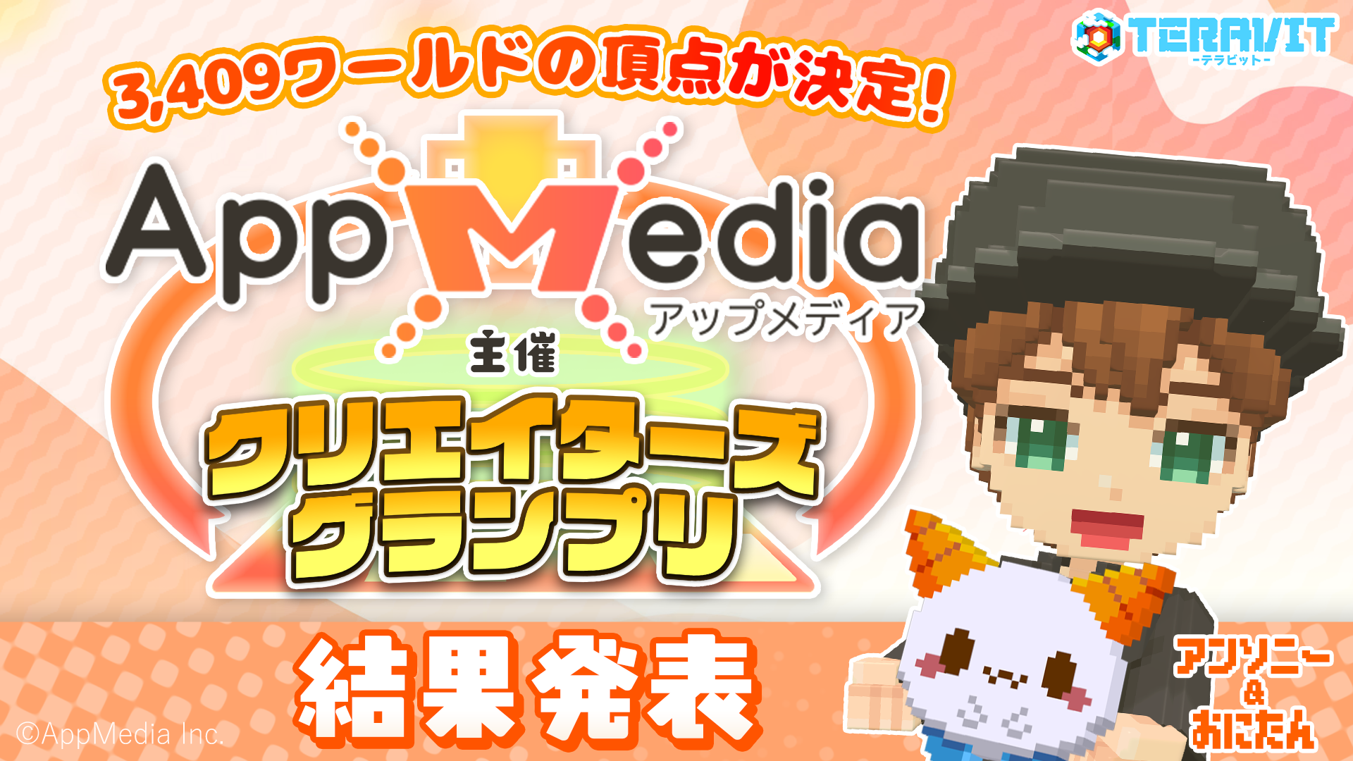 テラビットで3409作品！AppMedia主催ゲームコンテスト受賞作発表