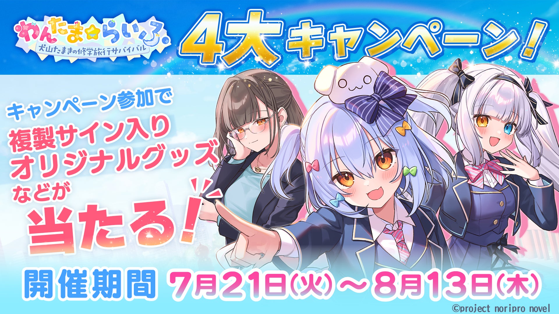 犬山たまき新作ゲーム、豪華4大キャンペーン!サインパネルも当たる! 犬山たまき新作ゲーム、豪華4大キャンペーン!サインパネルも当たる!
