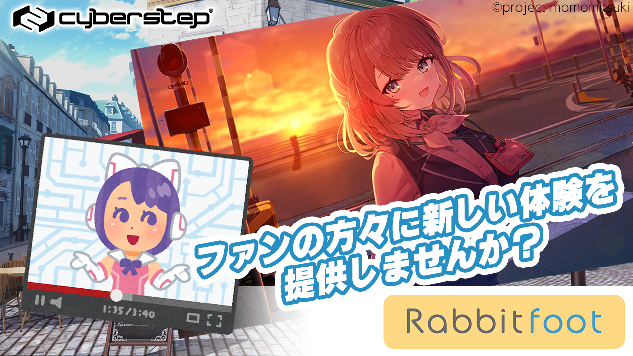 推しが主人公！ラビットフット、インフルエンサー主演ノベルゲーム追加募集
