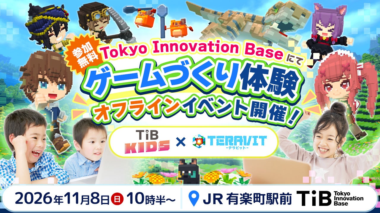 テラビット、Tokyo Innovation Baseと提携!ゲーム制作体験イベント開催 テラビット、Tokyo Innovation Baseと提携!ゲーム制作体験イベント開催