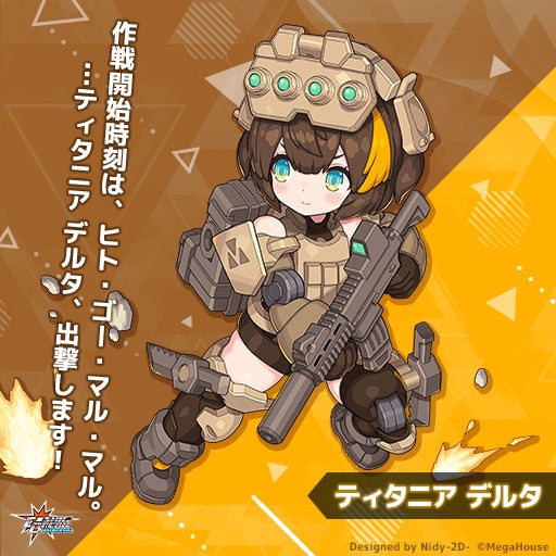 『CosmicBreak Universal』×『デスクトップアーミー』コラボが10月21日(水)より復刻開催 ログインで「ティタニア デルタ」を1体無料で入手
