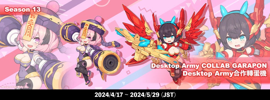 デスクトップアーミー』 × 『CosmicBreak Universal』Nidy-2D-氏