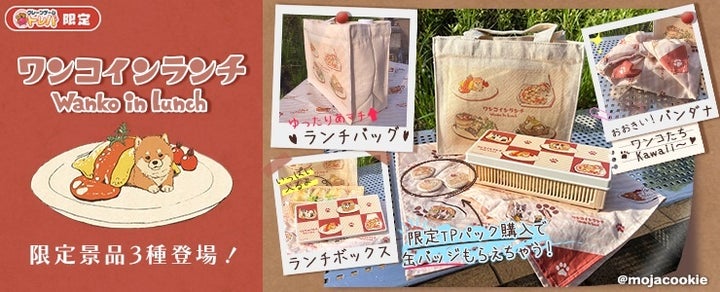 もじゃクッキー氏×トレバのコラボ!ワンコインランチ景品登場! もじゃクッキー氏×トレバのコラボ!ワンコインランチ景品登場!