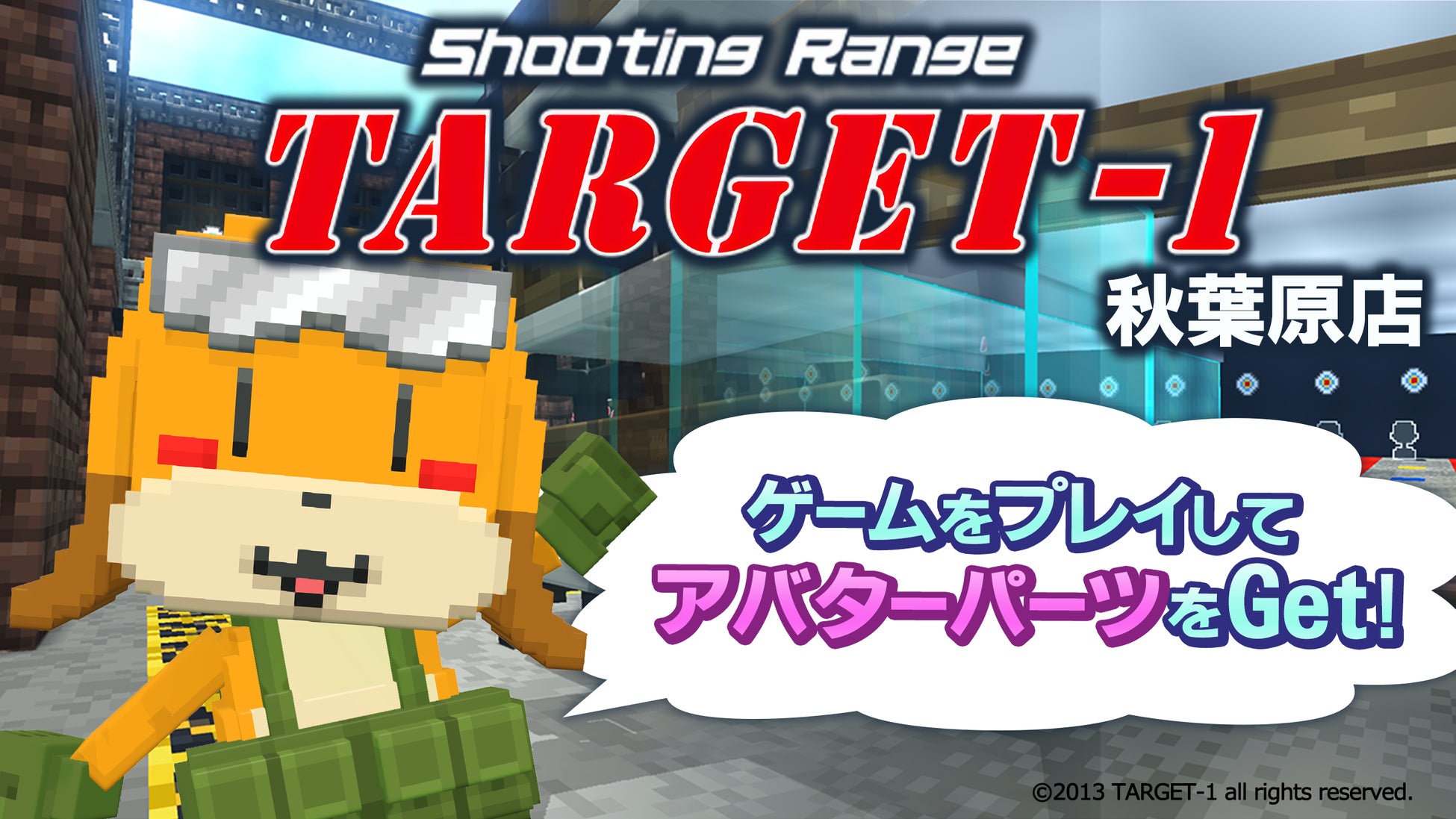 テラビット×TARGET-1 秋葉原店コラボ!エアガンシューティングレンジがゲーム内に登場! テラビット×TARGET-1 秋葉原店コラボ!エアガンシューティングレンジがゲーム内に登場!