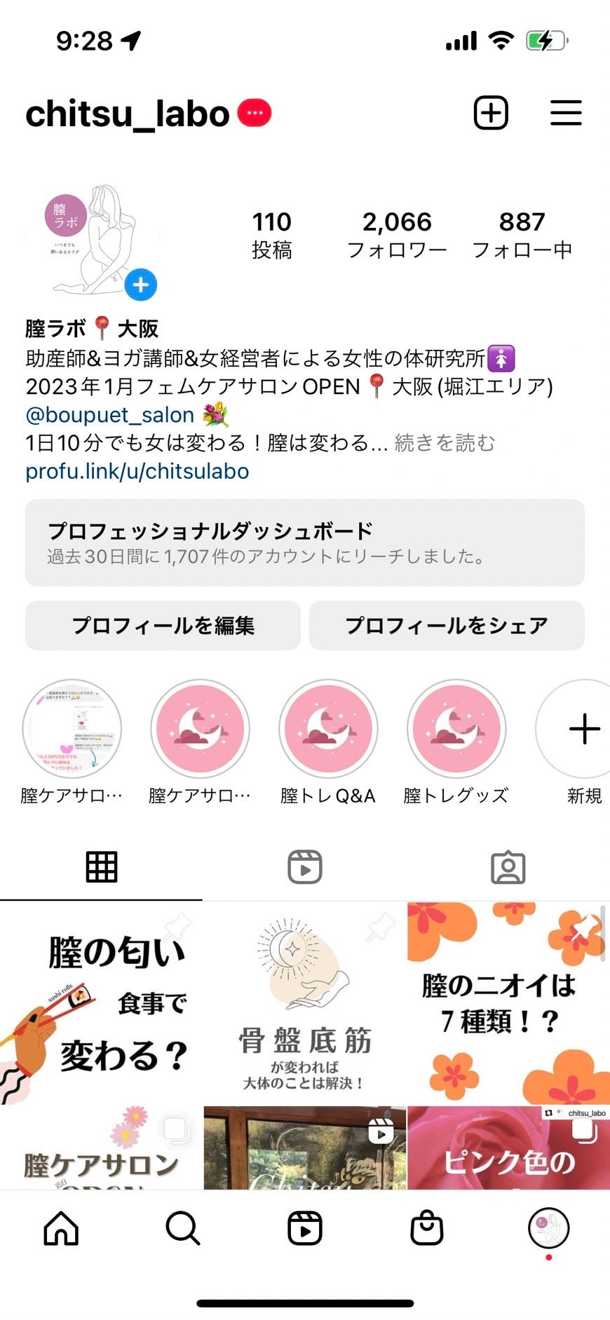 女性の体研究所「膣ラボ」