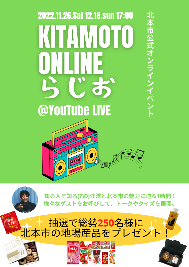 KITAMOTO ONLINE らじお