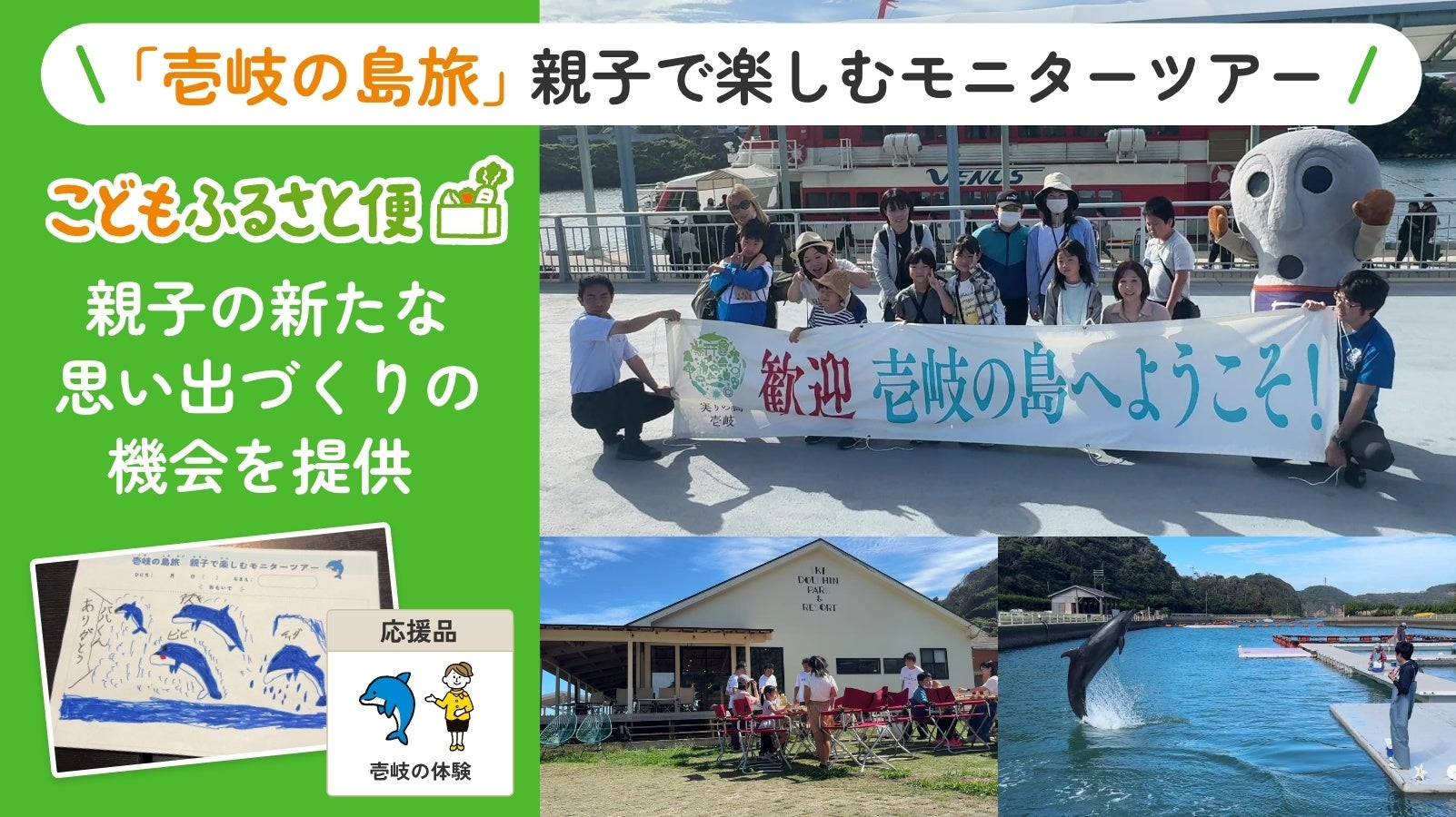 ふるさと納税「こどもふるさと便」、壱岐市と連携した親子モニターツアーを実施 福岡県の児童扶養手当受給世帯5組12名が、壱岐の自然・文化・食を体験