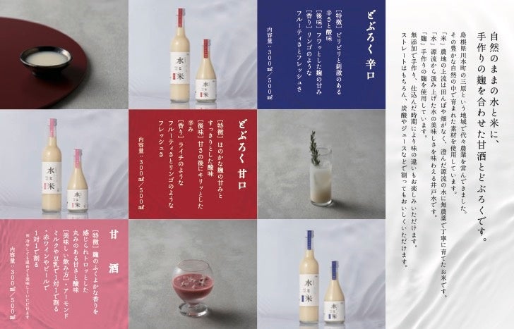 mizu et rice 商品