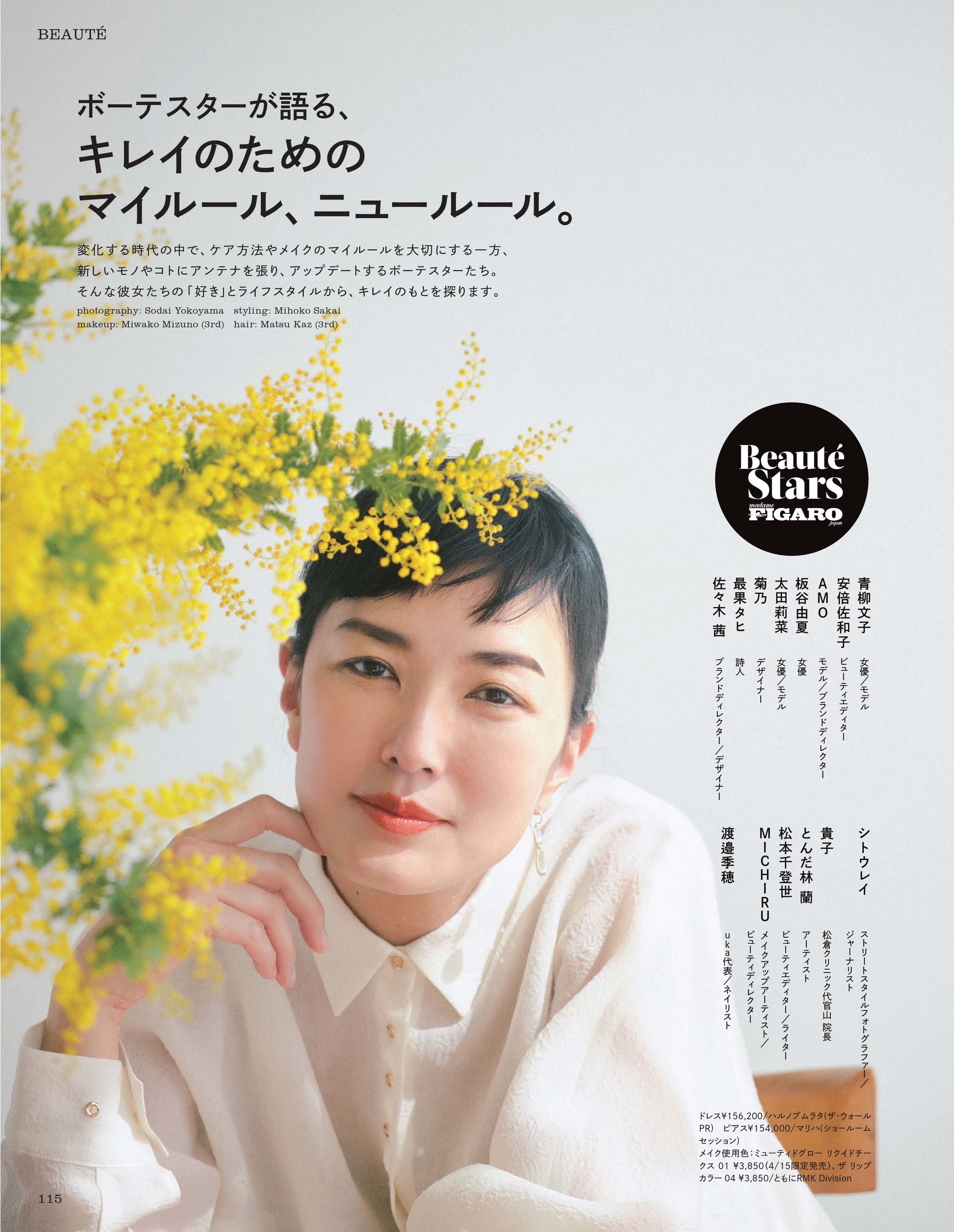 2022年5月号フィガロジャポン