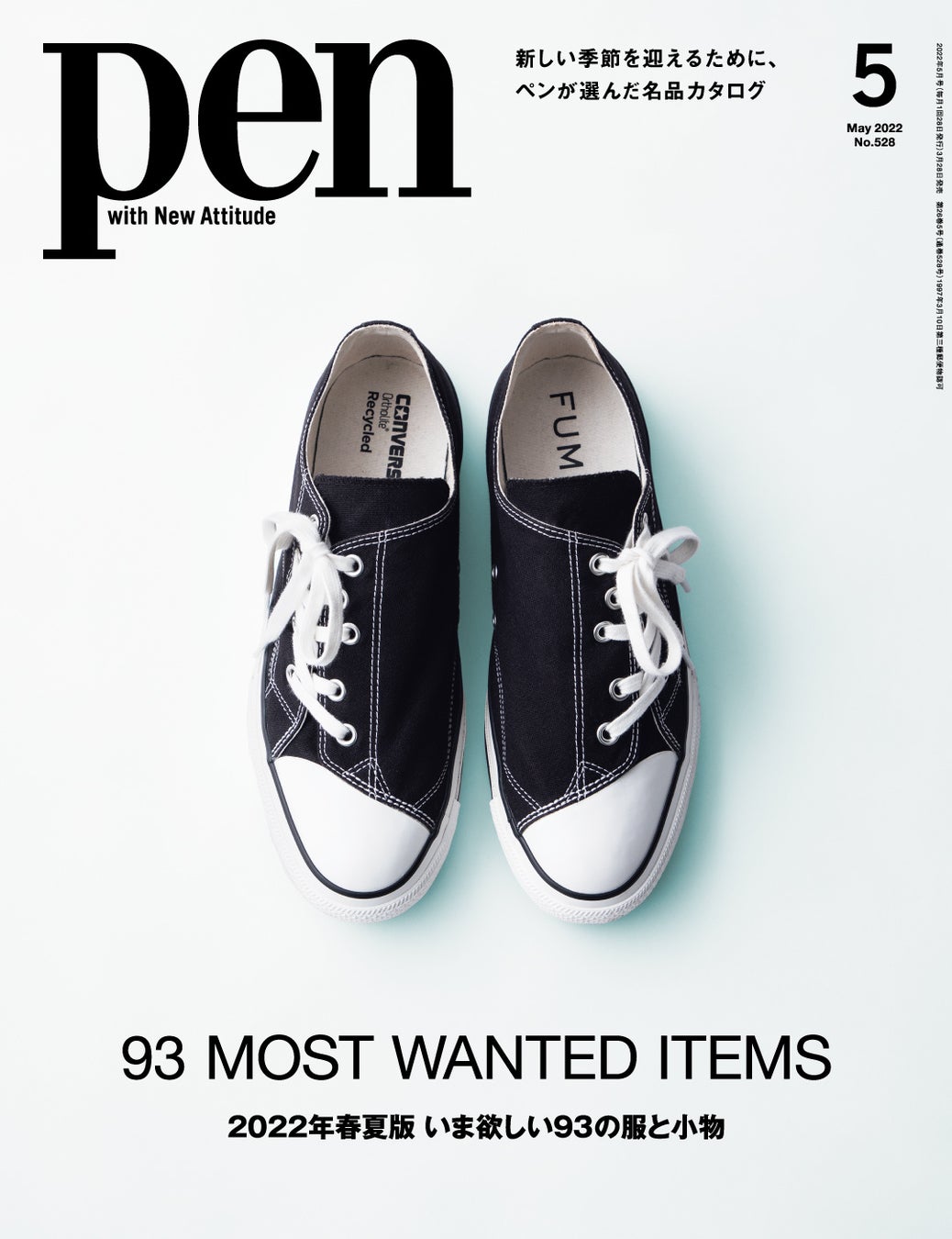 Pen 2022年5月号(3月28日発売)