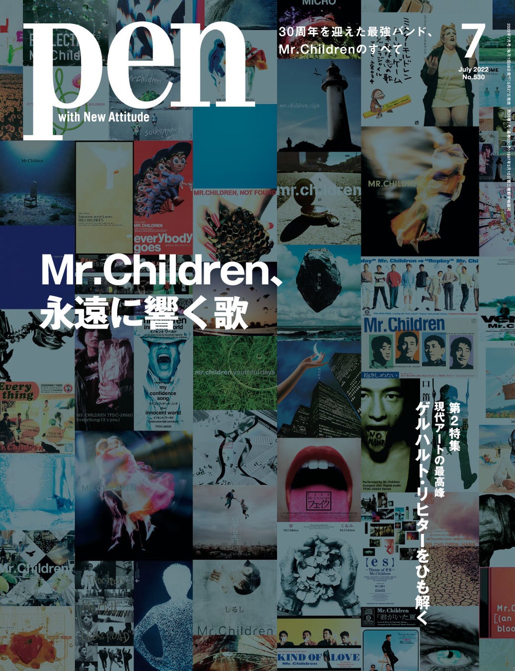 Pen 2022年7月号(5月27日発売)通常版