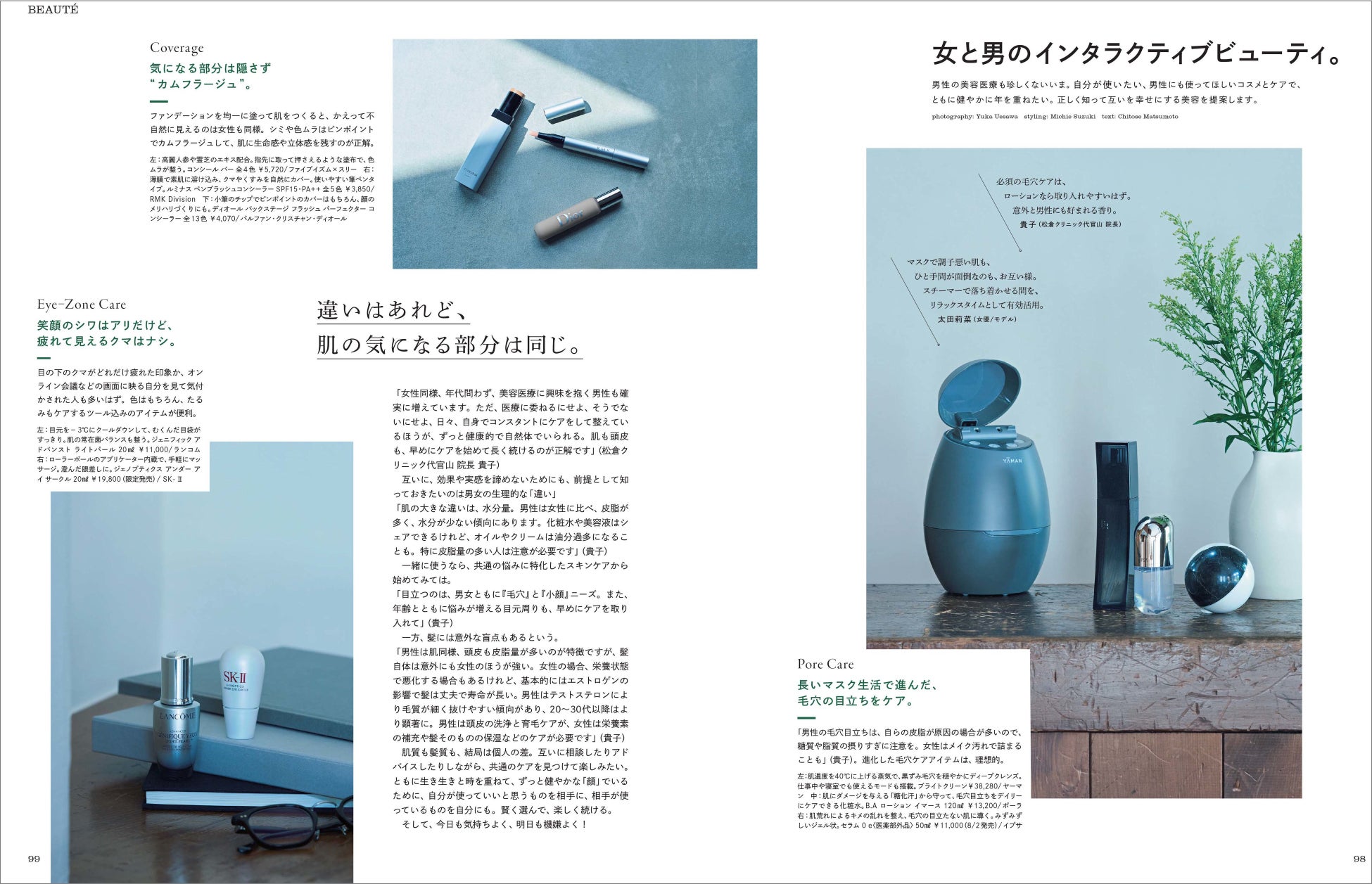 フィガロジャポン2022年8月号