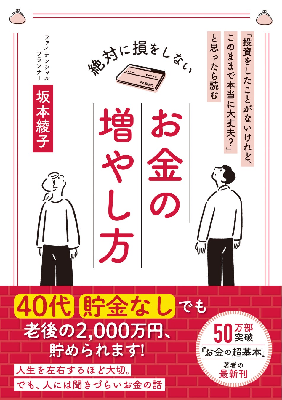 ベストセラー 今さら聞けないお金の超基本 の著者による最新刊 投資をしたことがないけれど このままで本当に大丈夫 と思ったら読む 絶対に損をしないお金の増やし方 発売 Cccメディアハウスのプレスリリース ベストセラー 今さら聞けないお金の超基本 の著者による最新刊 投資をしたことがないけれど このままで本当に大丈夫 と思ったら読む 絶対に損をしないお金の増やし方 発売 Cccメディアハウスのプレスリリース