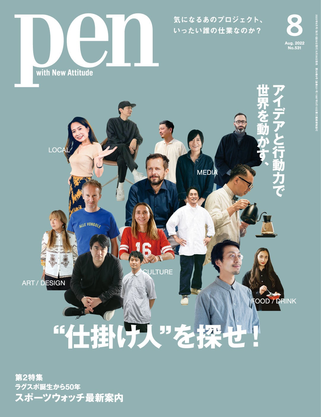 Pen 2022年8月号（6月28日発売）