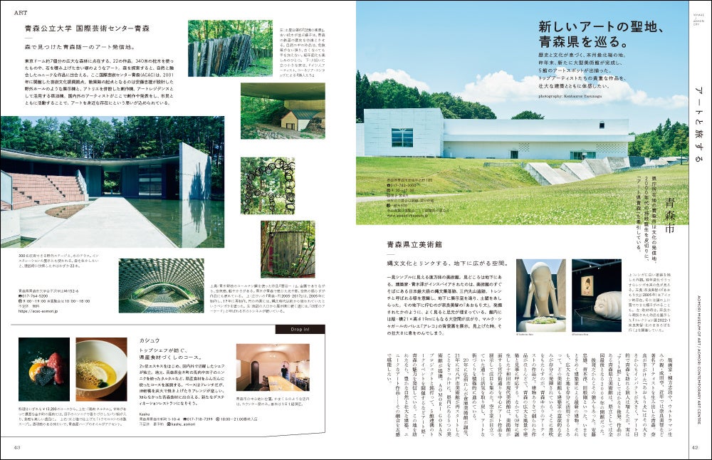 フィガロジャポン2022年9月号