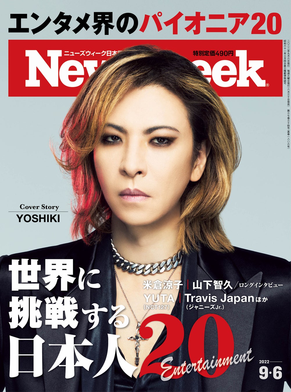 世界に挑み続けるエンタメ界の挑戦者たち組 Cover Storyでyoshikiを紹介する特集 世界に挑戦する日本人 ニューズウィーク日本版9 6号は8 30 火 発売 Cccメディアハウスのプレスリリース 世界に挑み続けるエンタメ界の挑戦者たち組 Cover Storyでyoshikiを紹介する特集 世界に挑戦する日本人 ニューズウィーク日本版9 6号は8 30 火 発売 Cccメディアハウスのプレスリリース