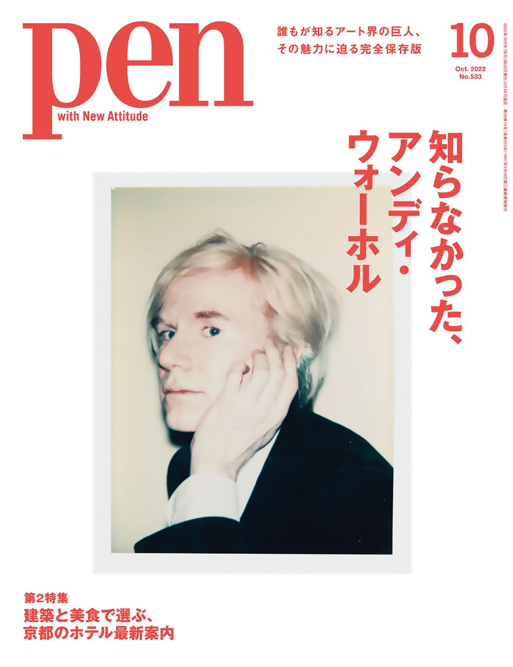 2022年10月号(8月26発売)