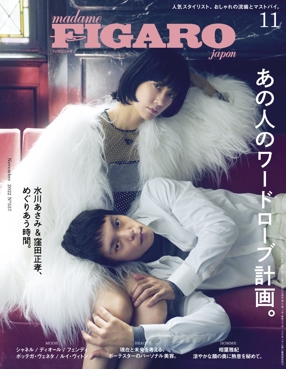 フィガロジャポン2022年11月号
