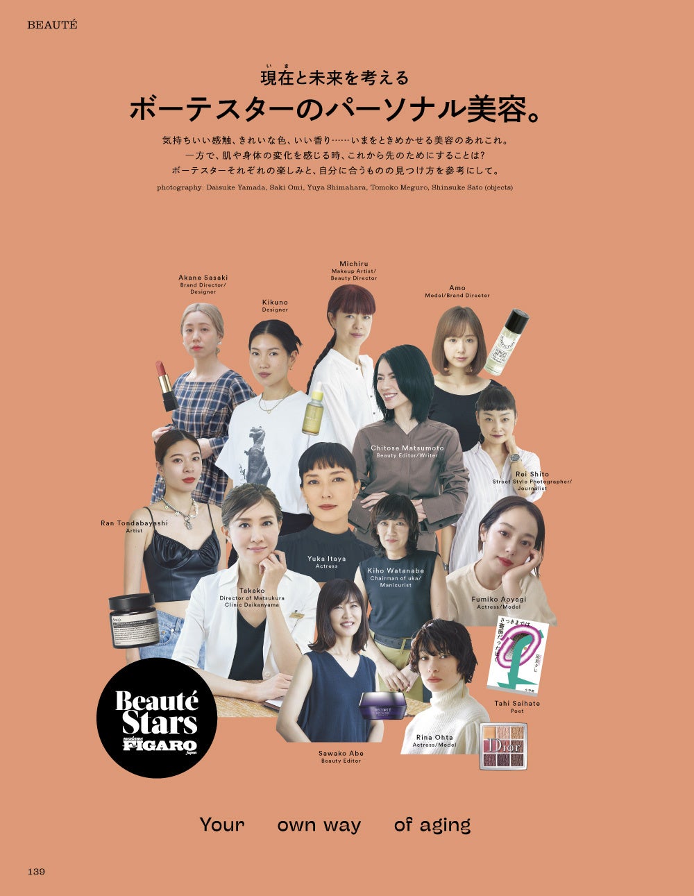 フィガロジャポン2022年11月号