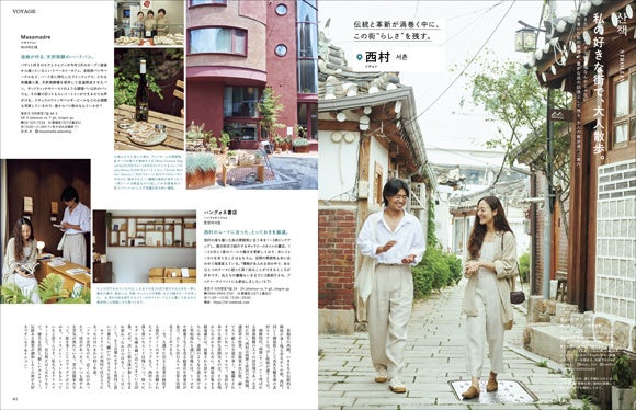 フィガロジャポン2023年9月号