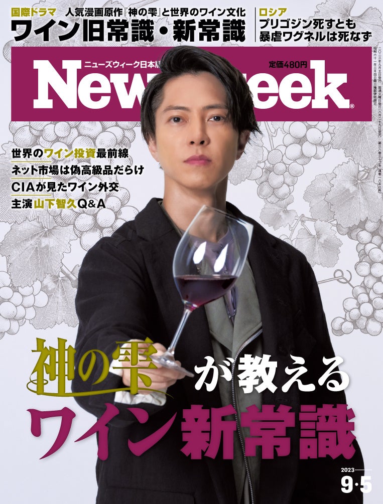 ニューズウィーク日本版 2023年9月5日号(8月29日発売)