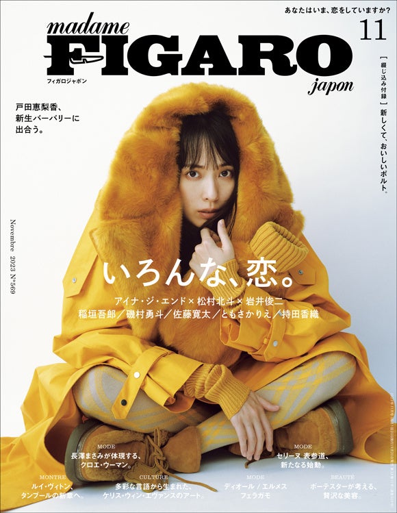 フィガロジャポン2023年11月号