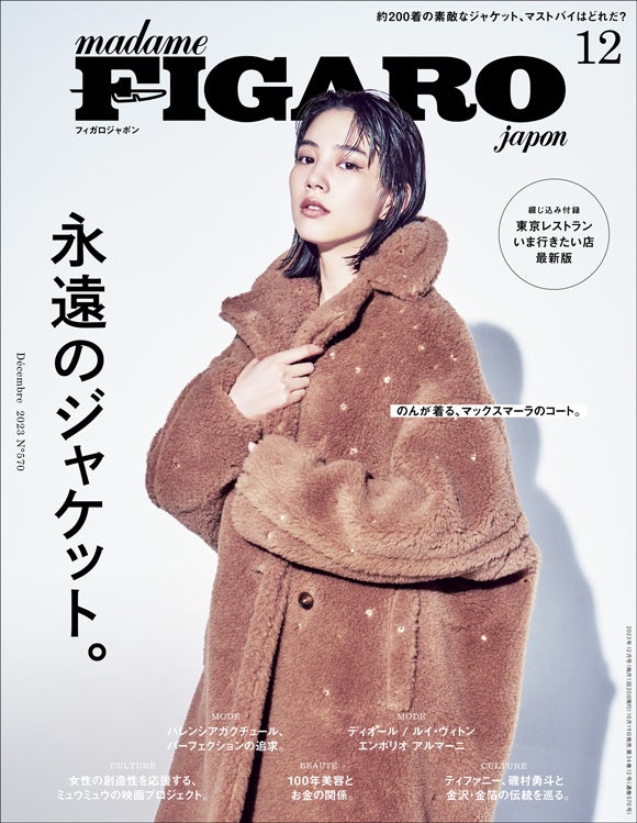 フィガロジャポン2023年12月号
