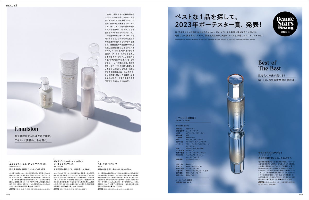 フィガロジャポン2024年1月号