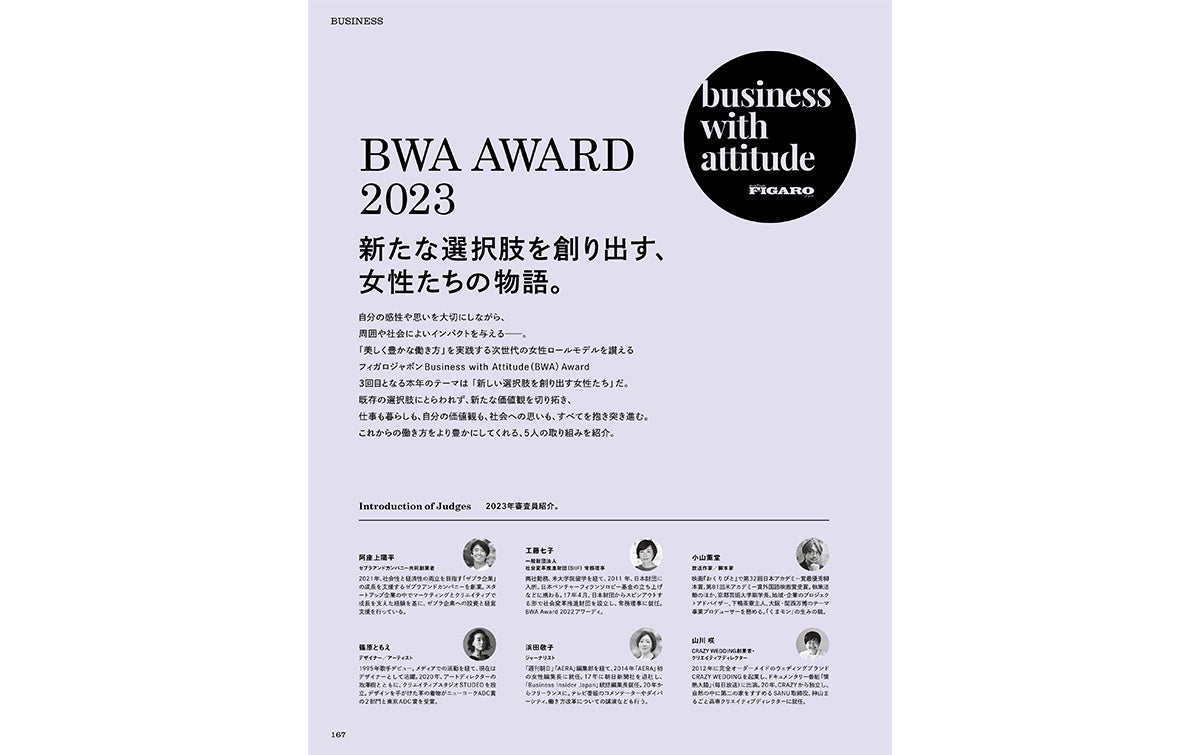 フィガロジャポン2024年1月号