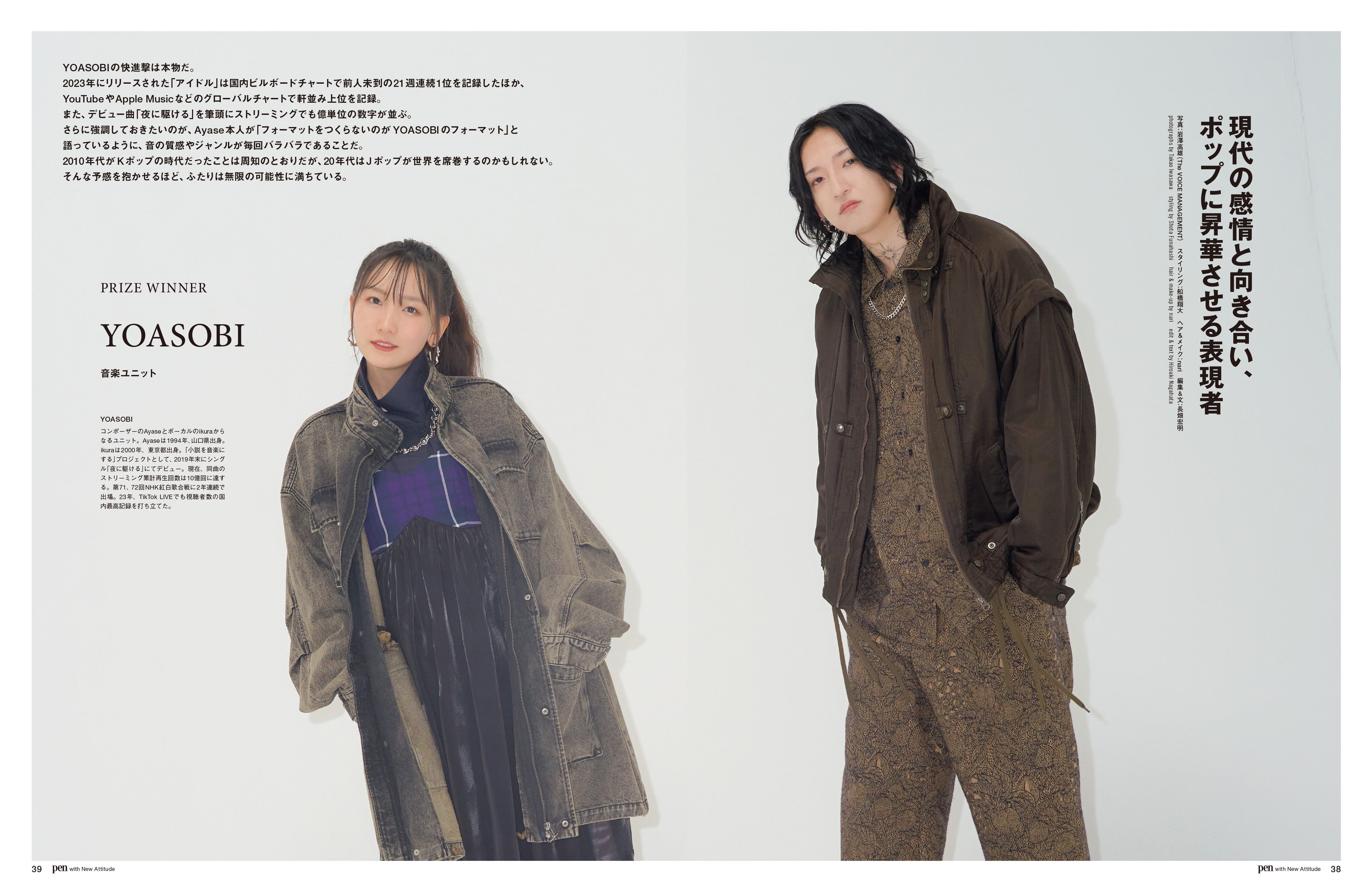 YOASOBI（Pen CREATOR AWARDS 2023 受賞）
