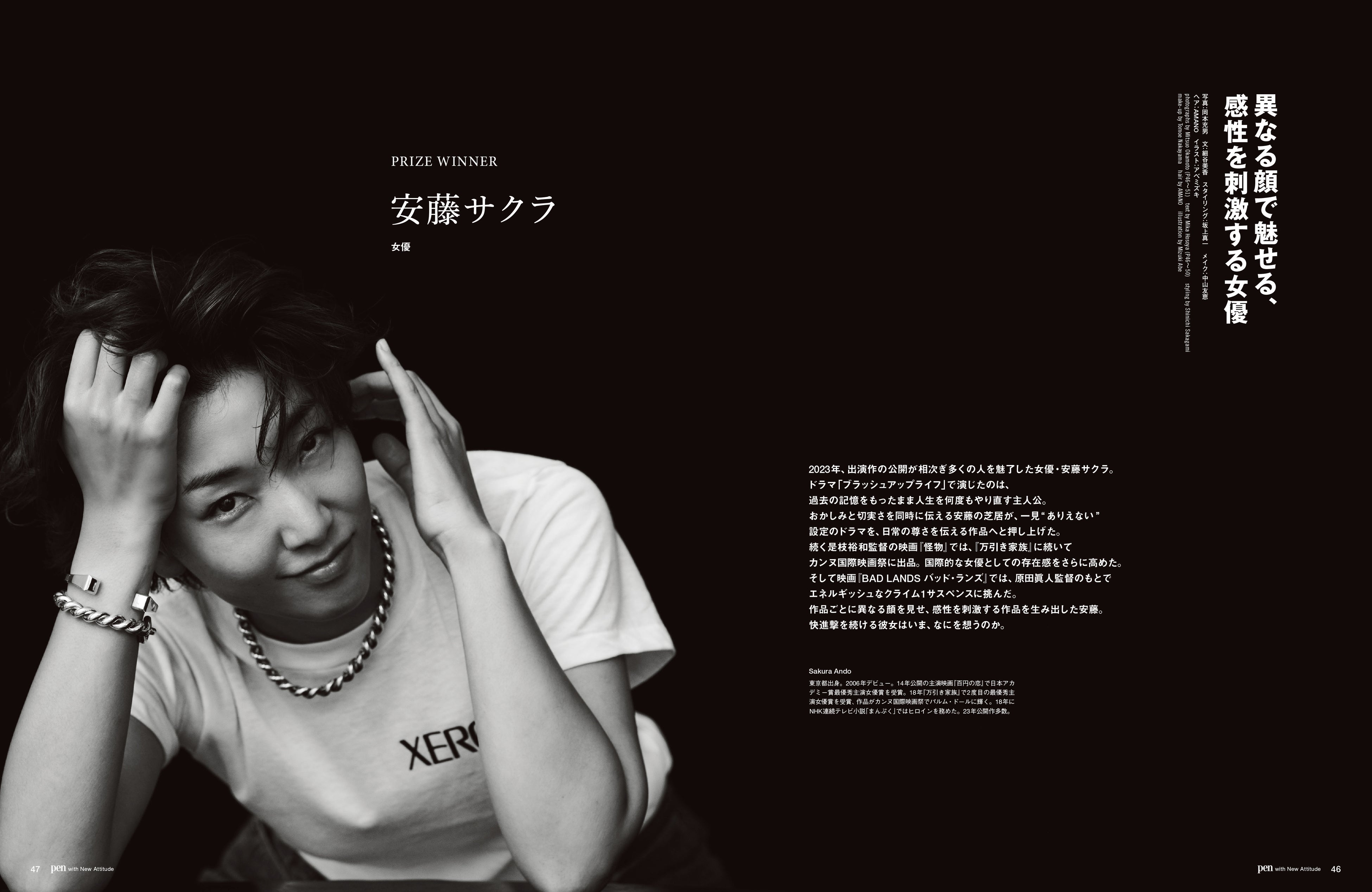 安藤サクラ（Pen CREATOR AWARDS 2023 受賞）