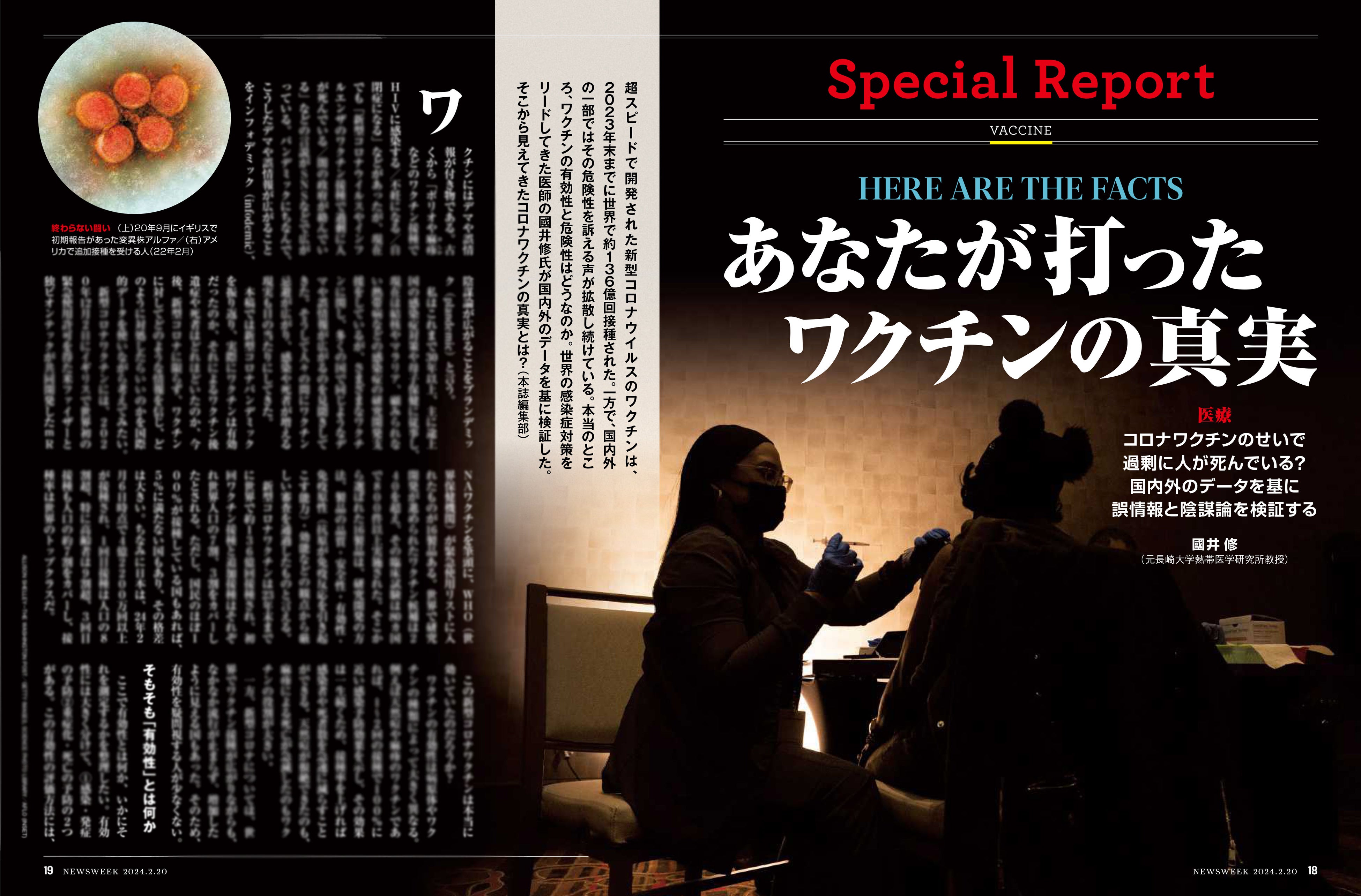 ニューズウィーク日本版 2024年2月20日号（2月14日発売）