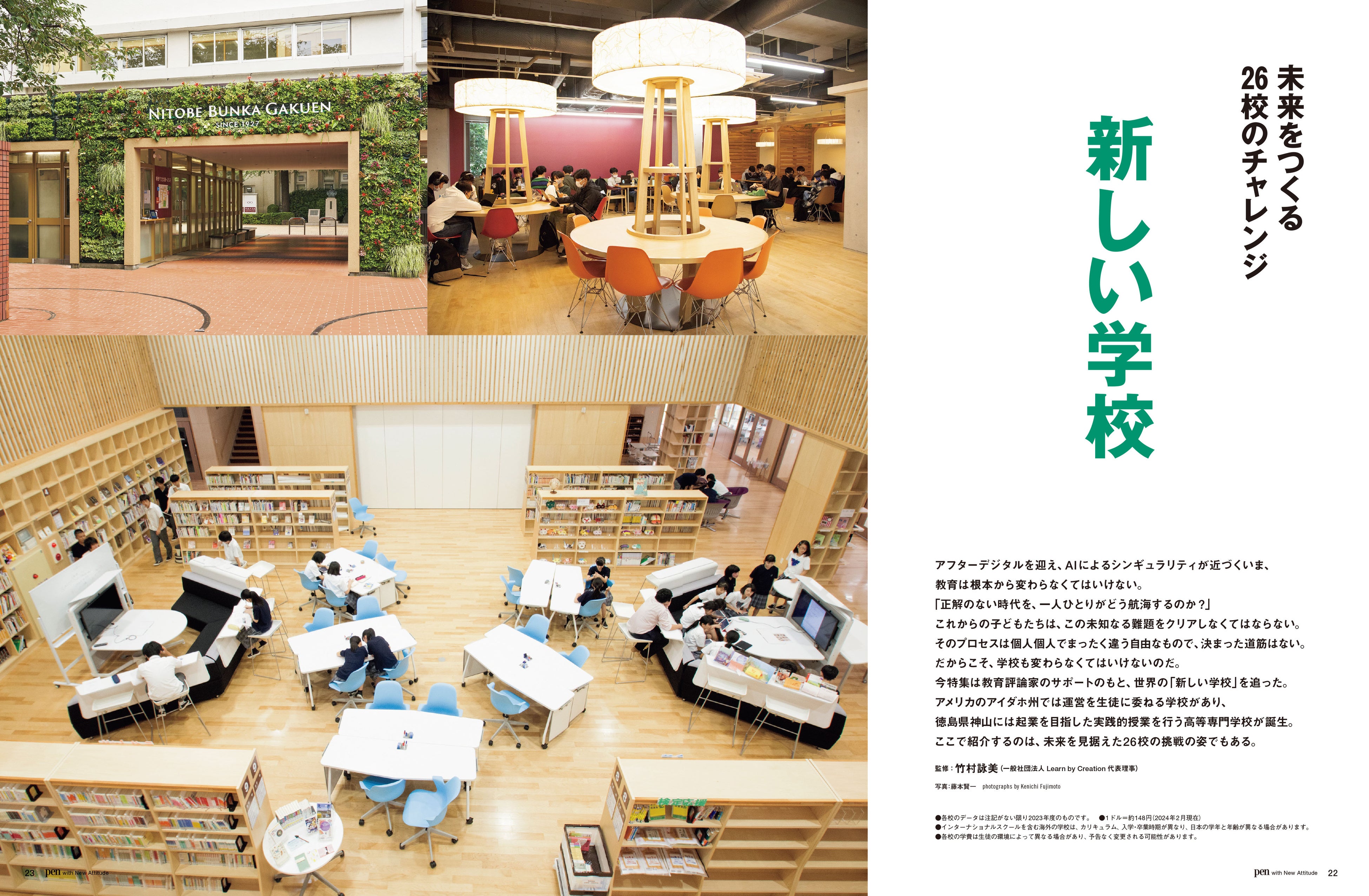 Pen 2024年4月号特集