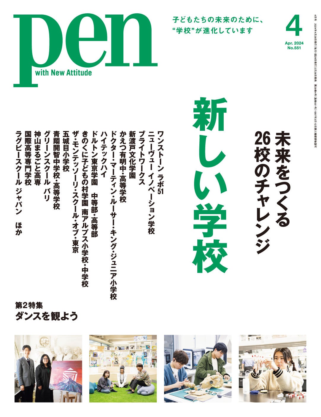 Pen 2024年4月号（2月28日発売）