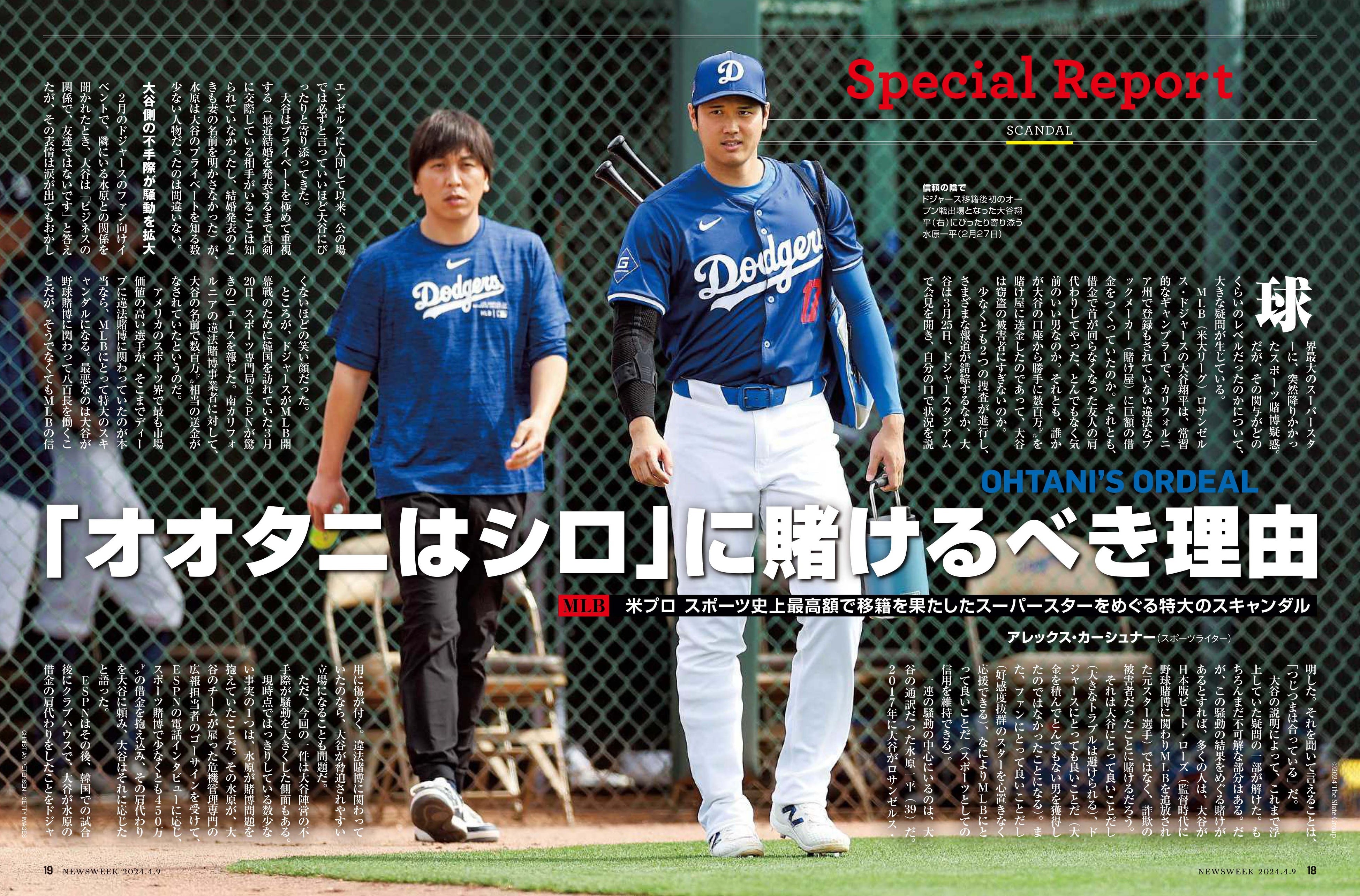 ニューズウィーク日本版 2024年4月9日号特集