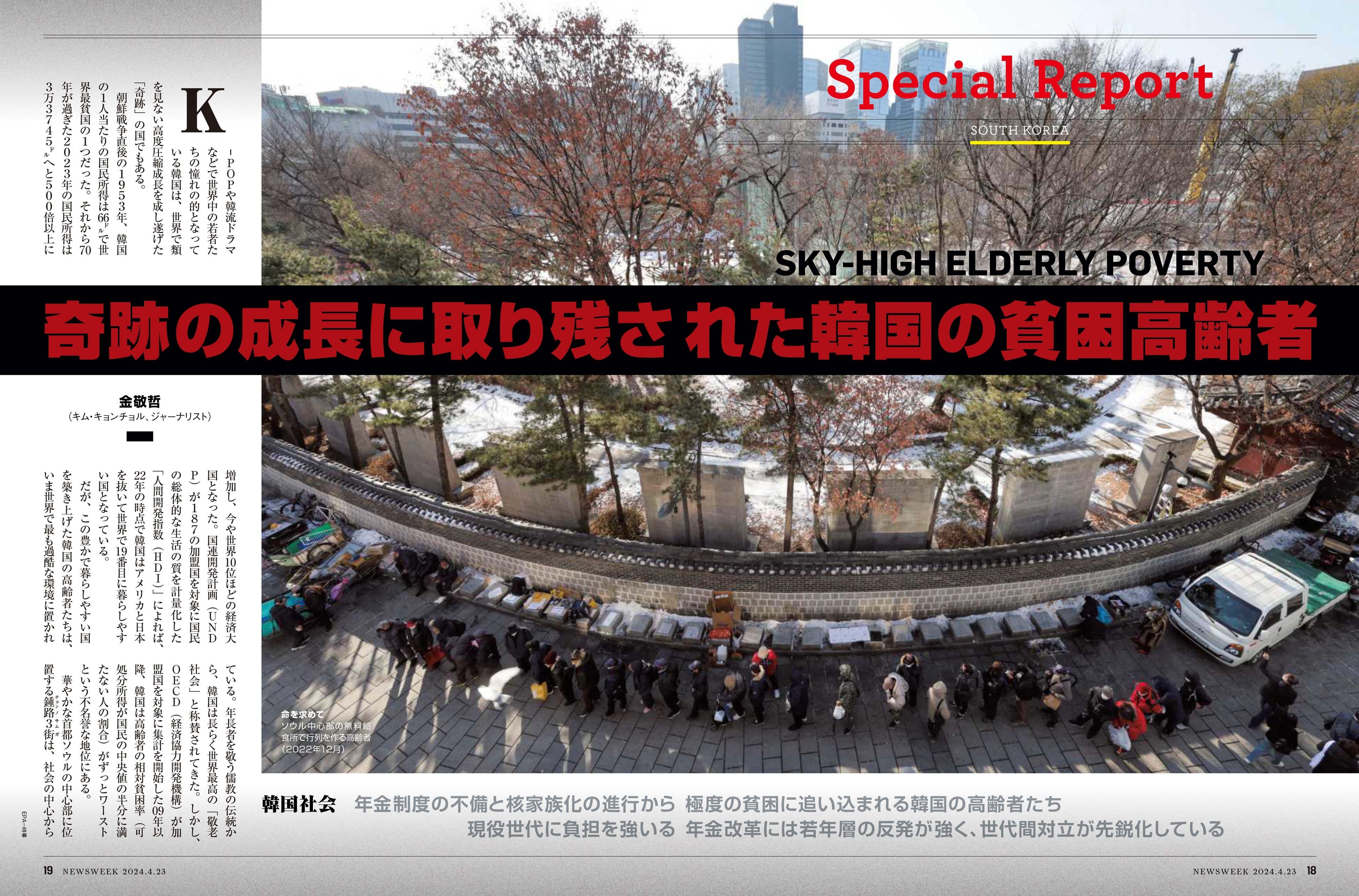 ニューズウィーク日本版 2024年4月23日号 特集