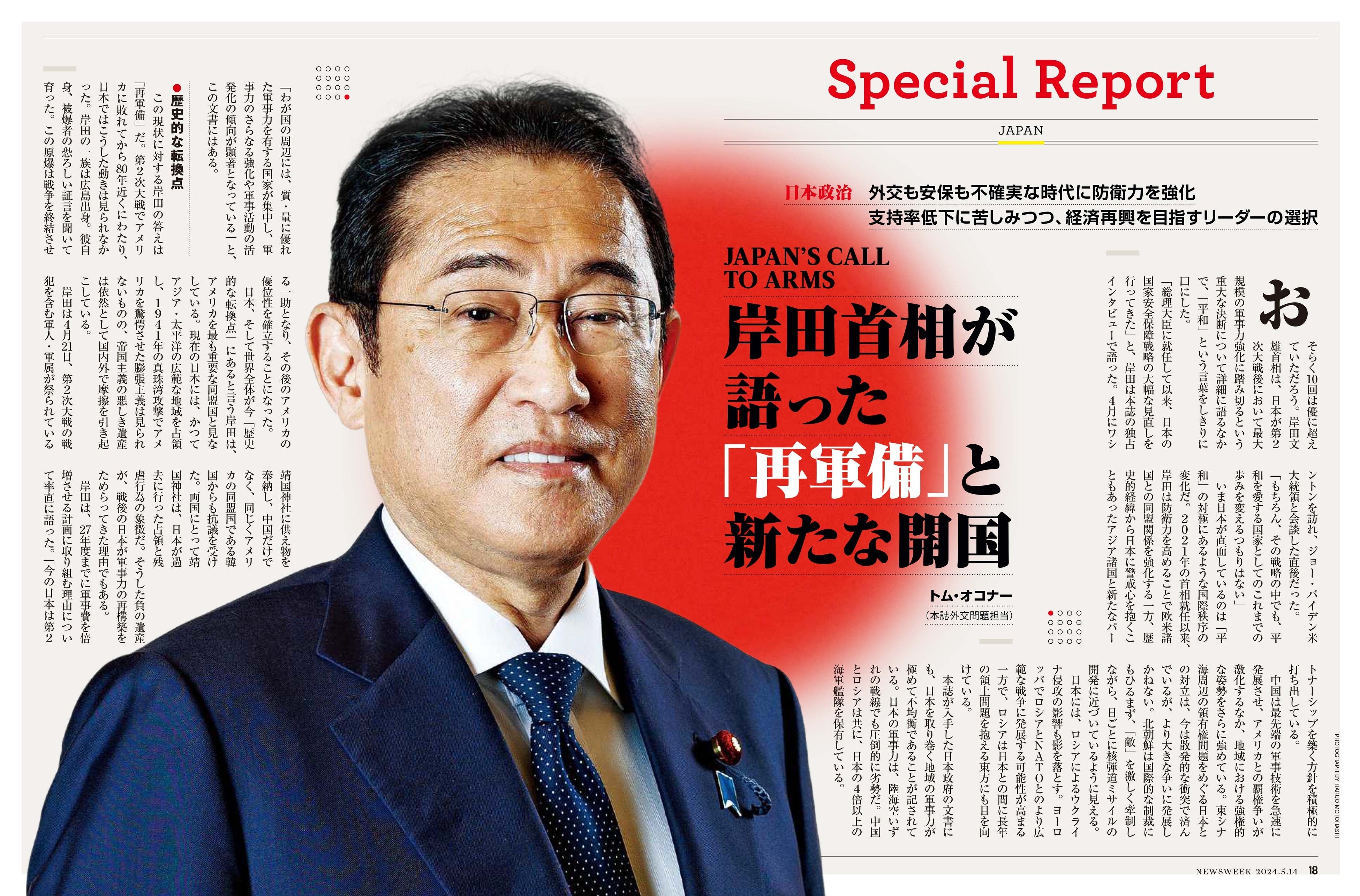 ニューズウィーク日本版 2024年5月14日号特集