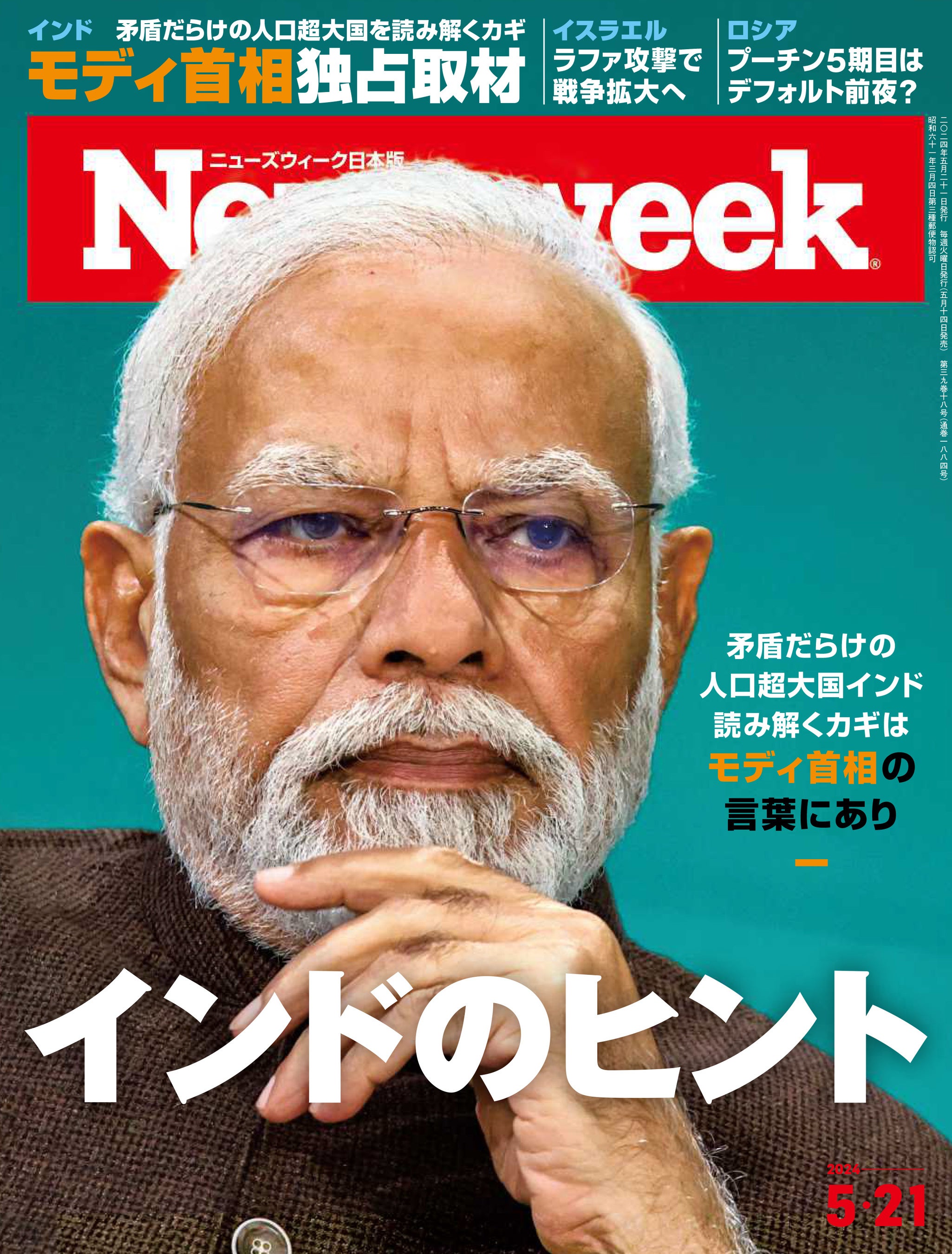 インド・モディ首相独占取材！矛盾だらけの人口超大国インドを読み解く