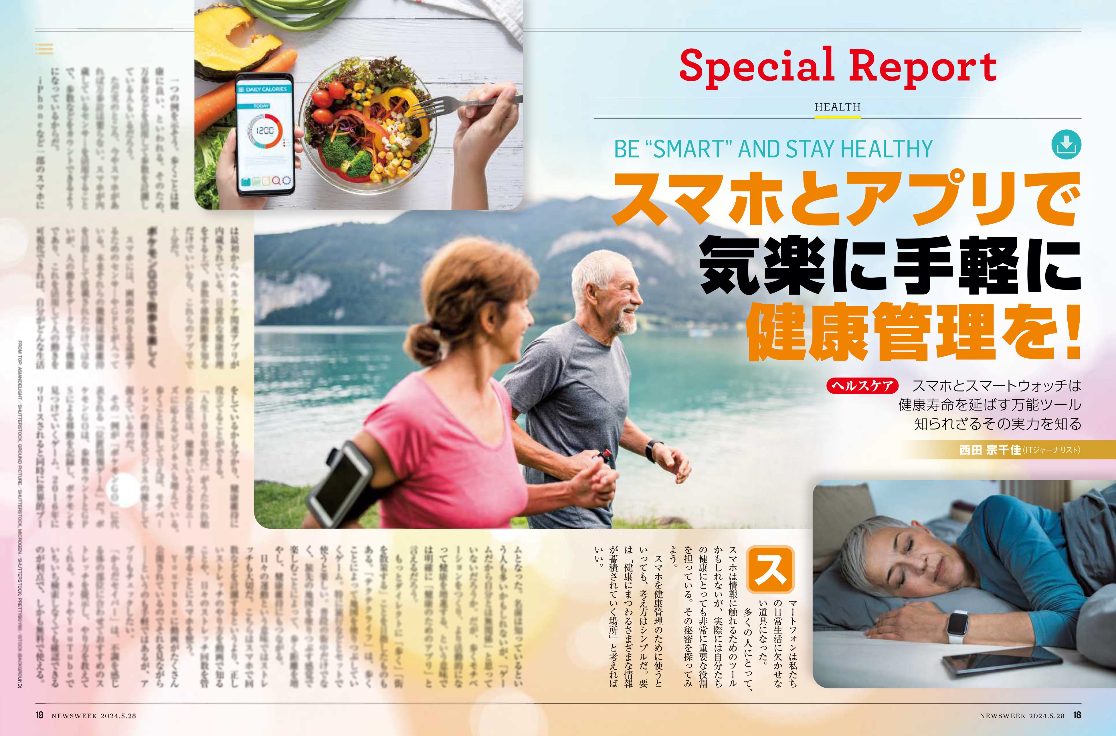 ニューズウィーク日本版 2024年5月28日号特集