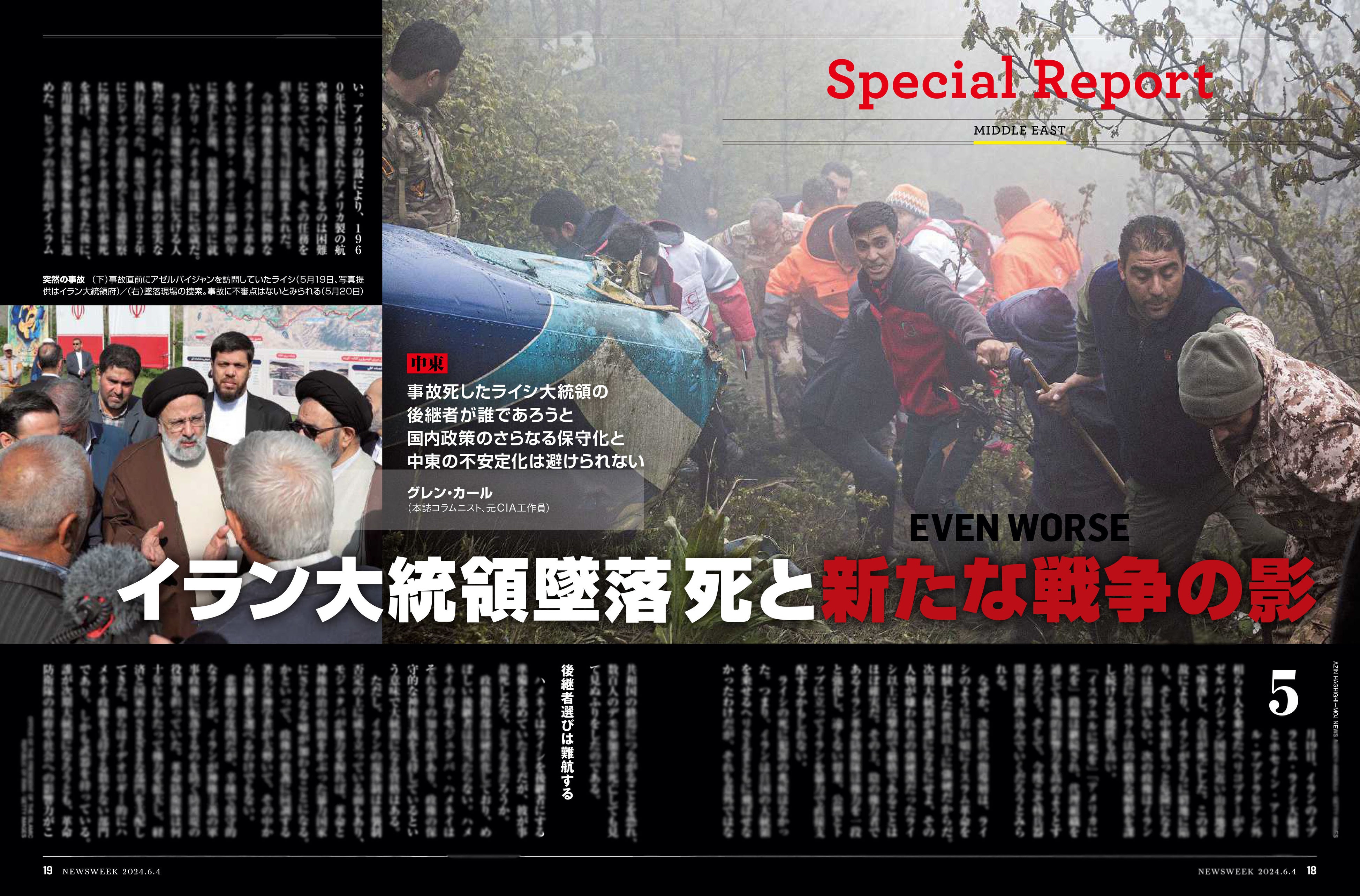 ニューズウィーク日本版 2024年6月4日号特集