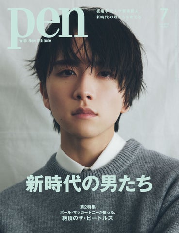 新時代の男性像を探る:板垣李光人、imase、賀来賢人、kemioらが語る『新時代の男たち』Pen7月号 新時代の男性像を探る:板垣李光人、imase、賀来賢人、kemioらが語る『新時代の男たち』Pen7月号