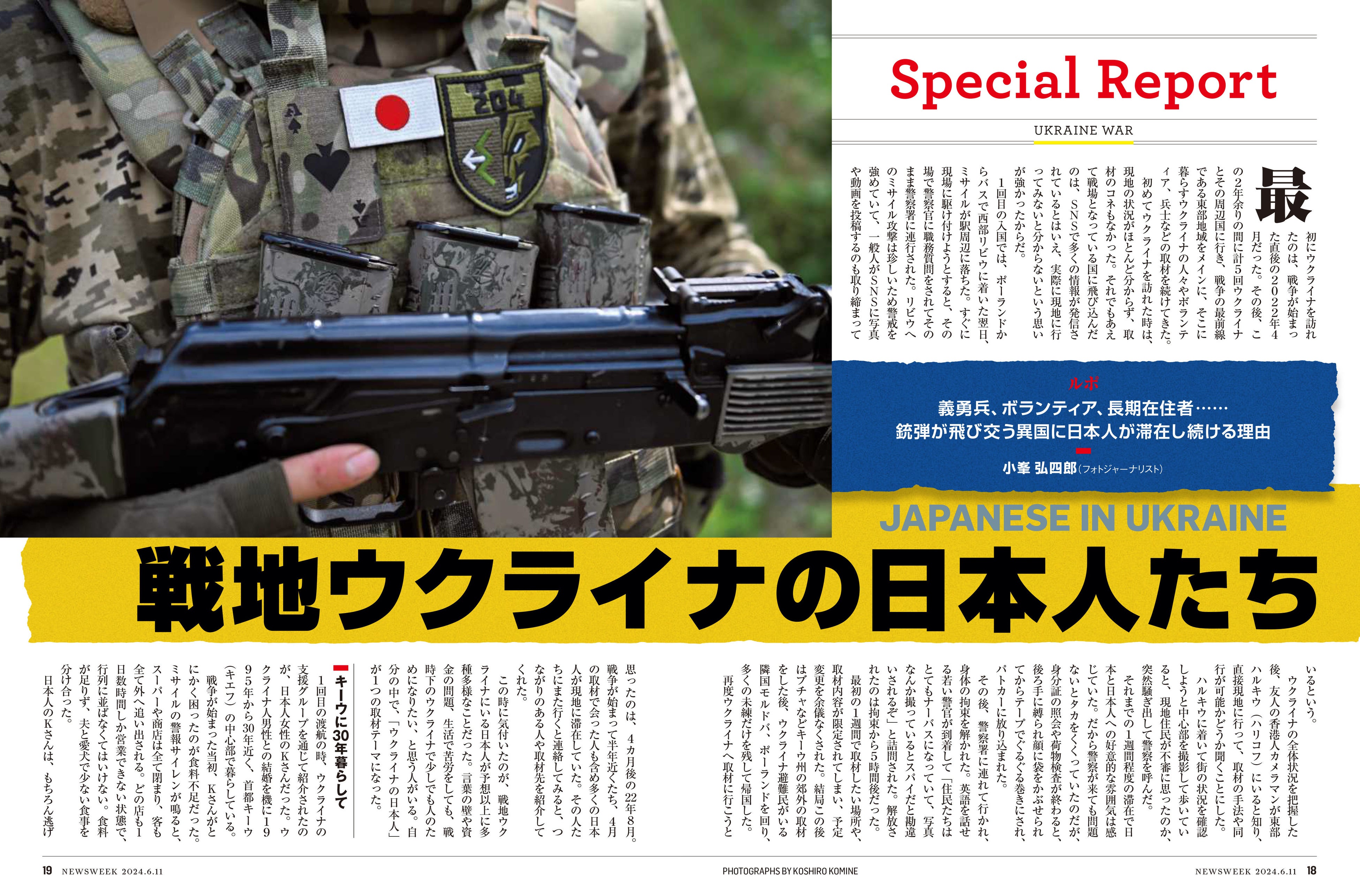 ク日本版 2024年6月11日号特集