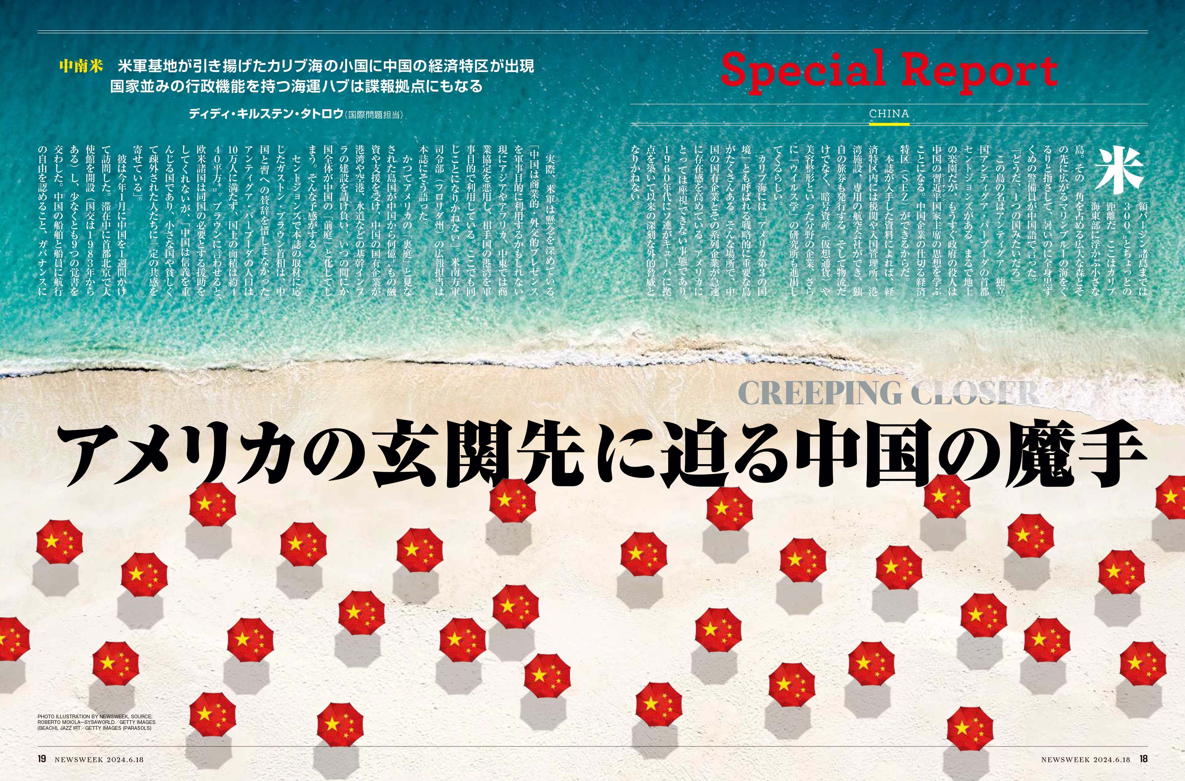 ニューズウィーク日本版 2024年6月18日号 特集