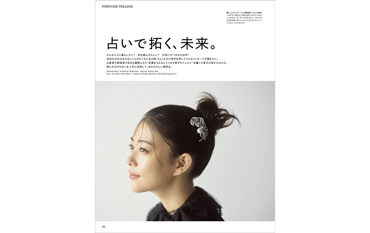 フィガロジャポン2024年8月号