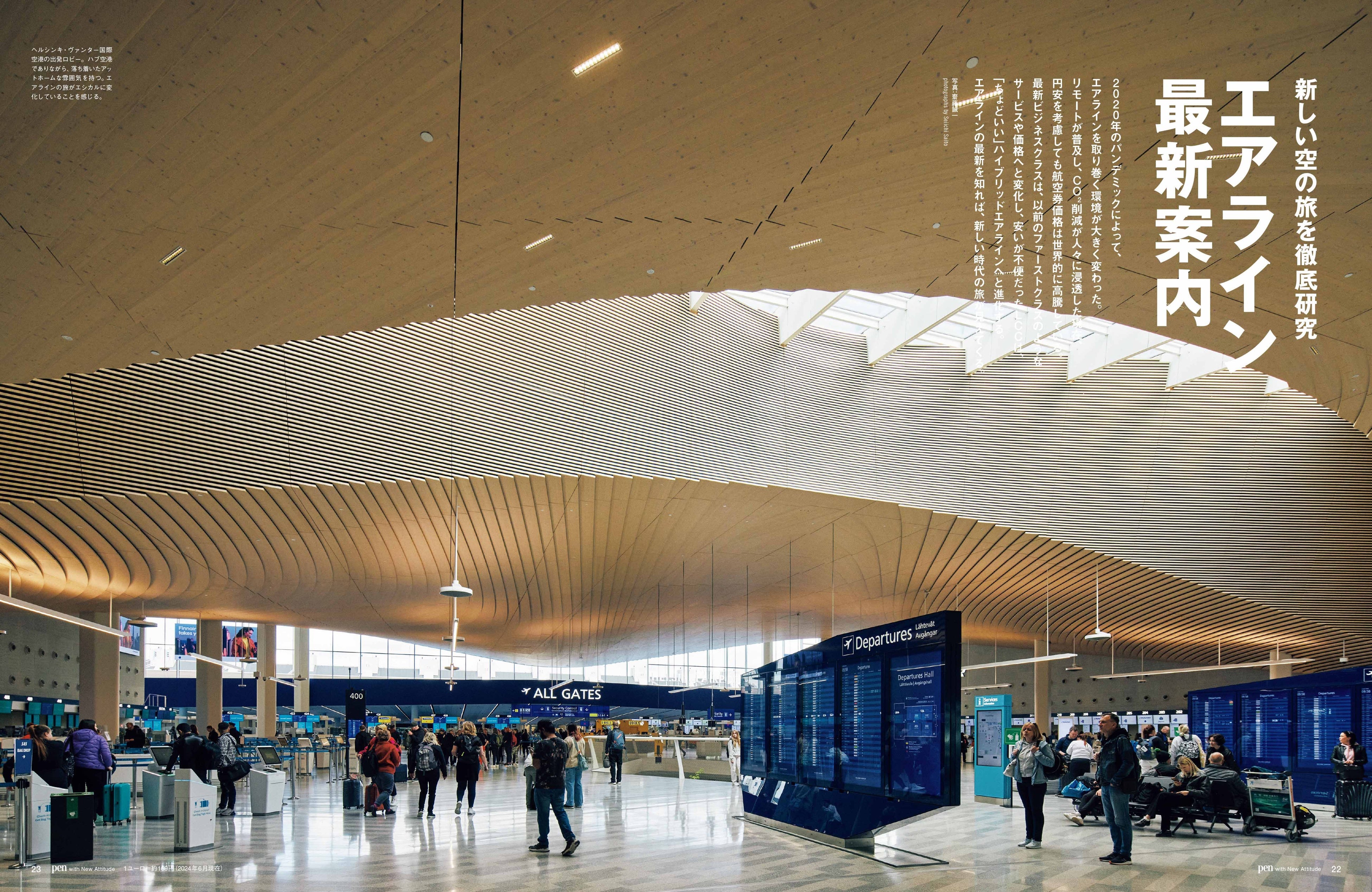 Pen 2024年8月号 特集