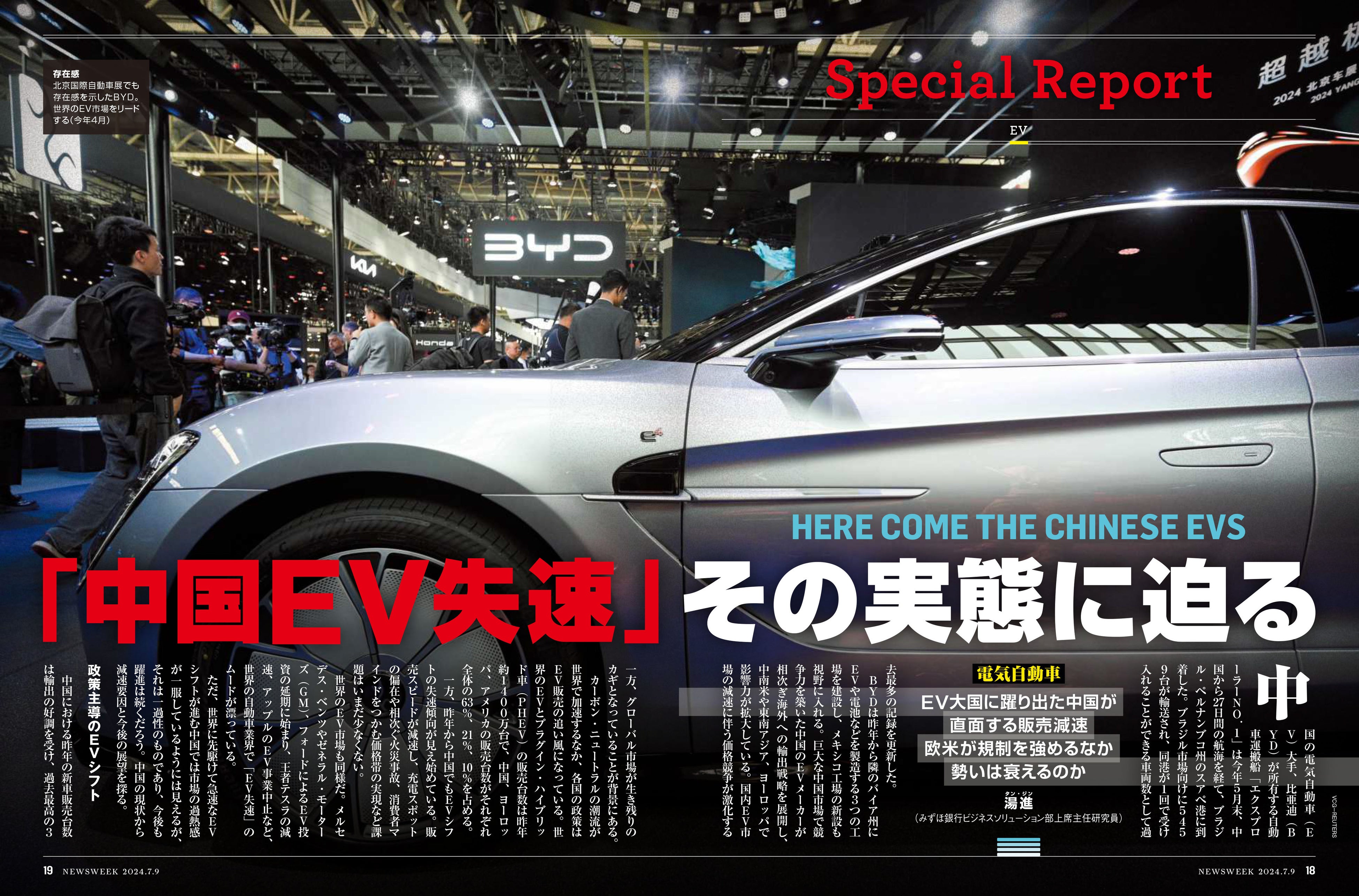 ニューズウィーク日本版 2024年7月9日号 特集